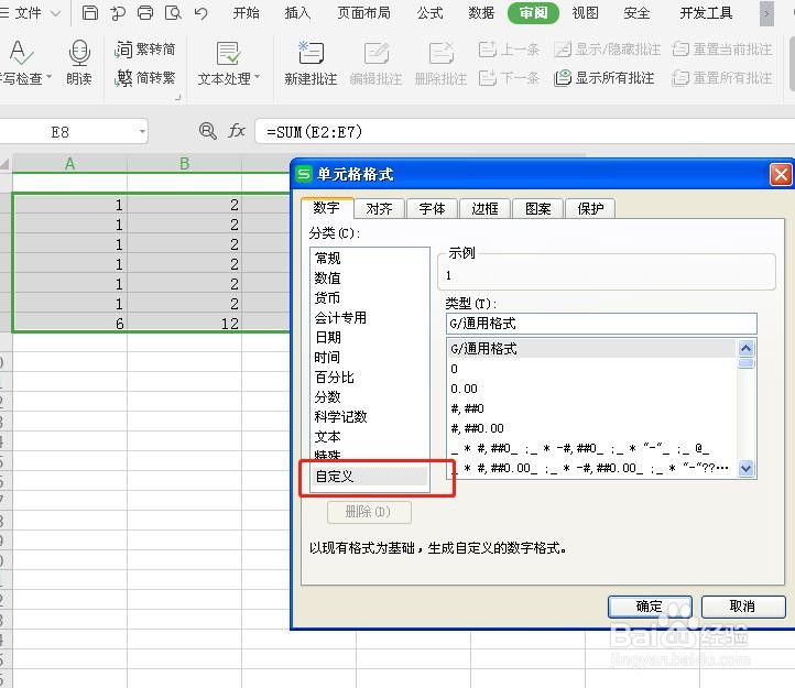 Excel中数据如何批量添加单位？