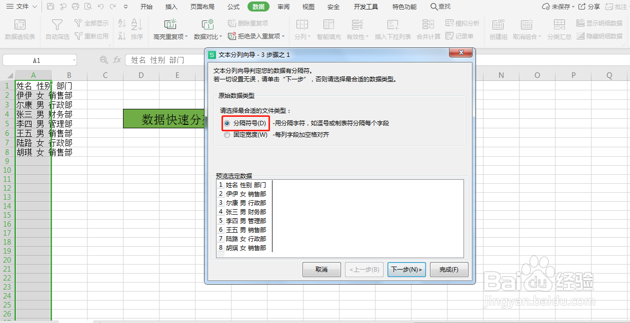 Excel数据快速分列