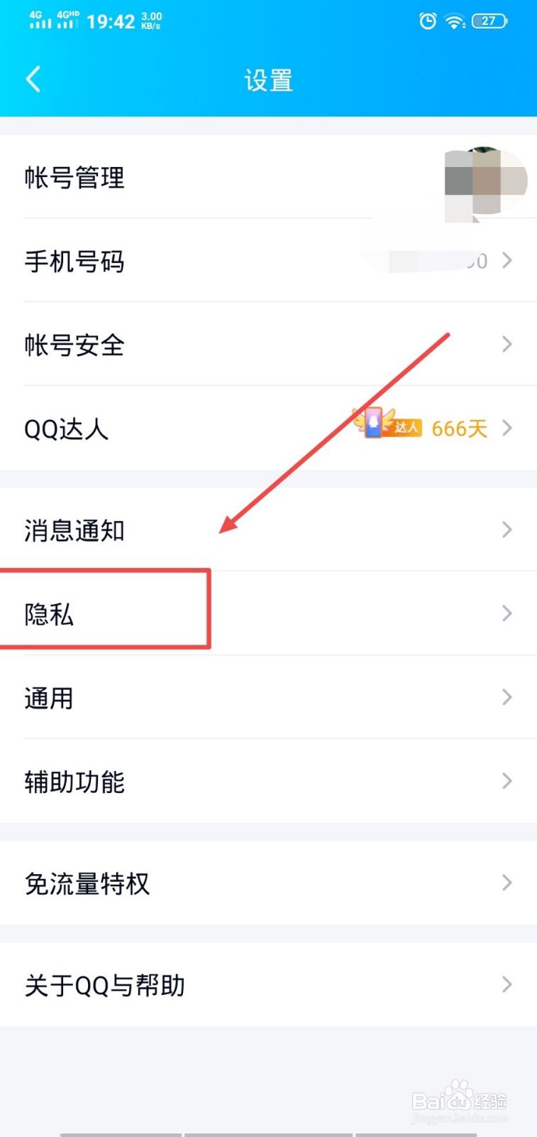 QQ怎么取消展示网络状态