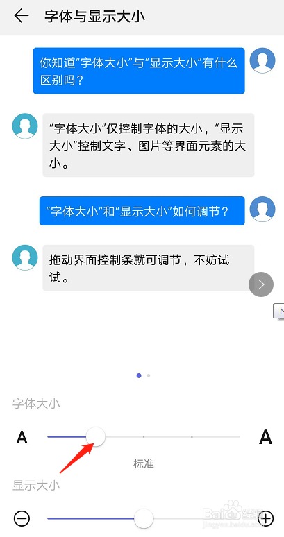 华为手机如何调整字体大小？
