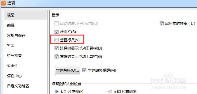 PPT如何启用垂直标尺
