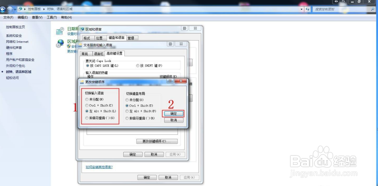 windows7输入法的切换快捷键怎么修改