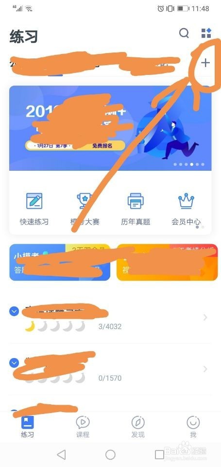 粉笔中如何添加会计试题？
