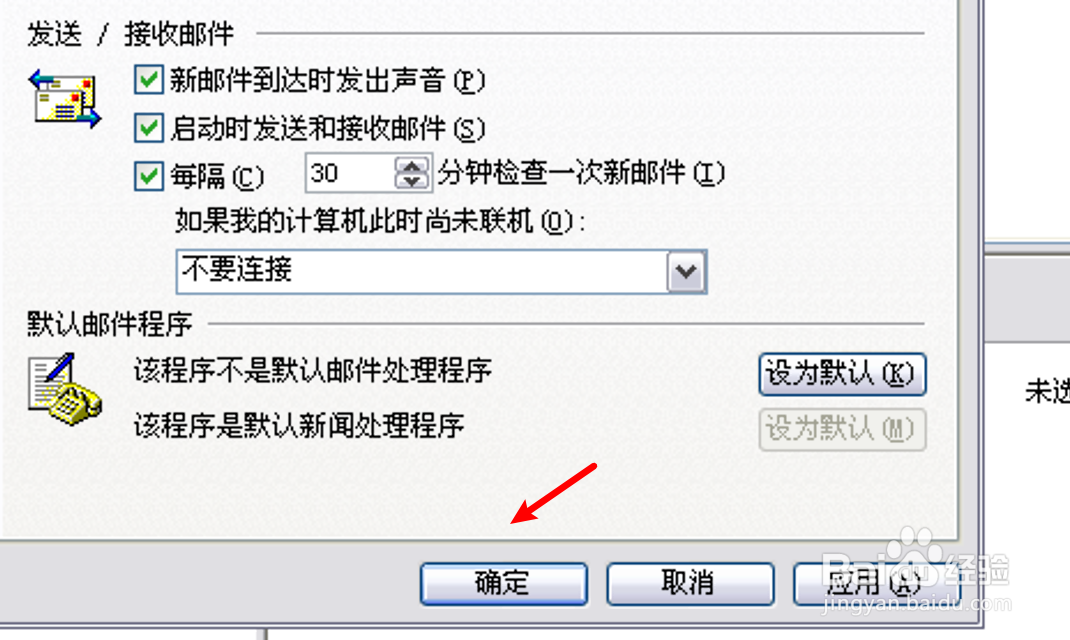 Outlook怎么设置不自动接收发送邮件