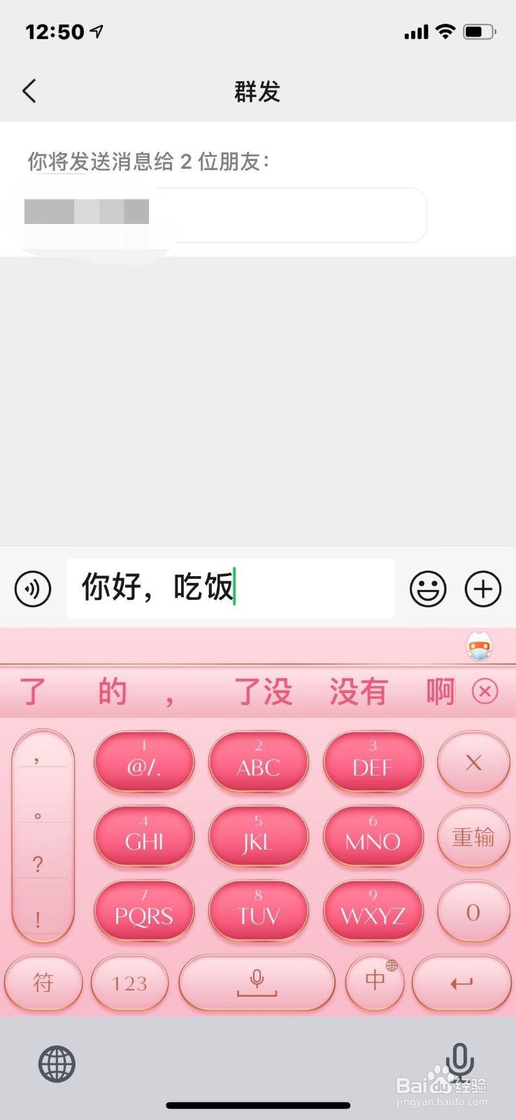 微信如何群发消息