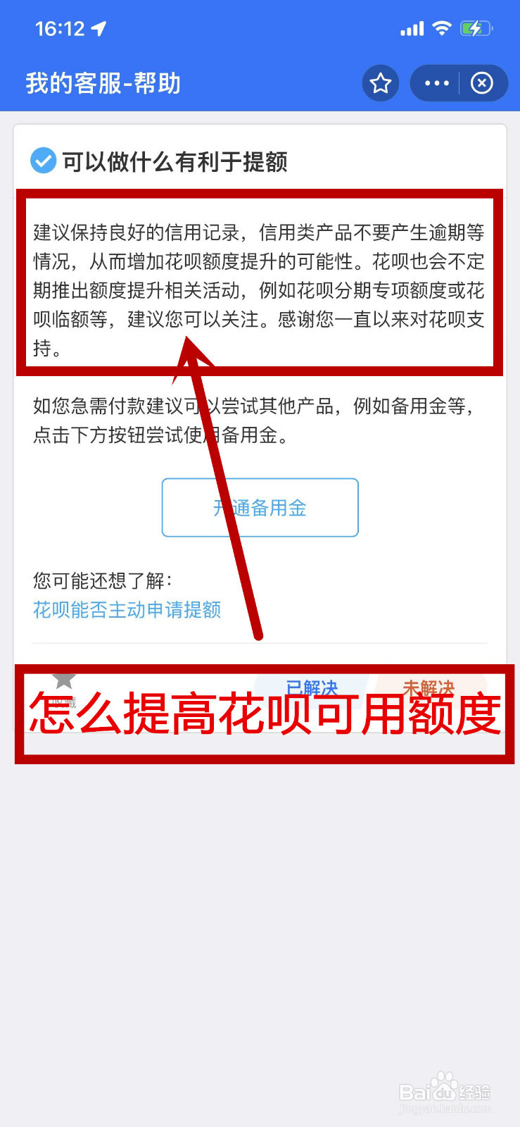 怎么提高花呗可用额度