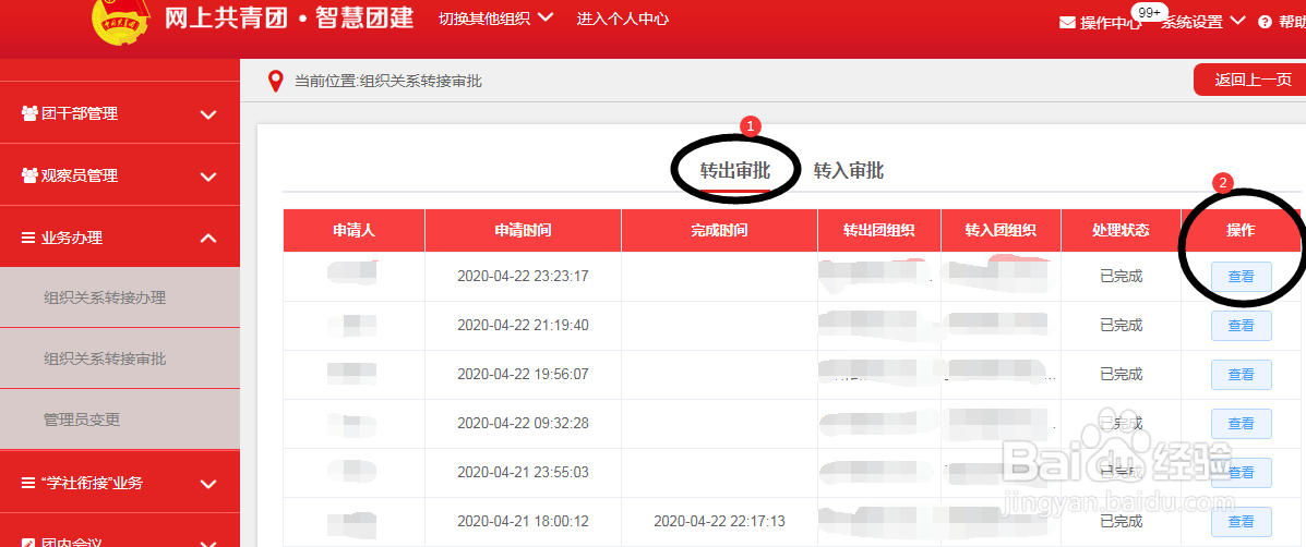 智慧团建管理员，如何审批团员组织关系转接