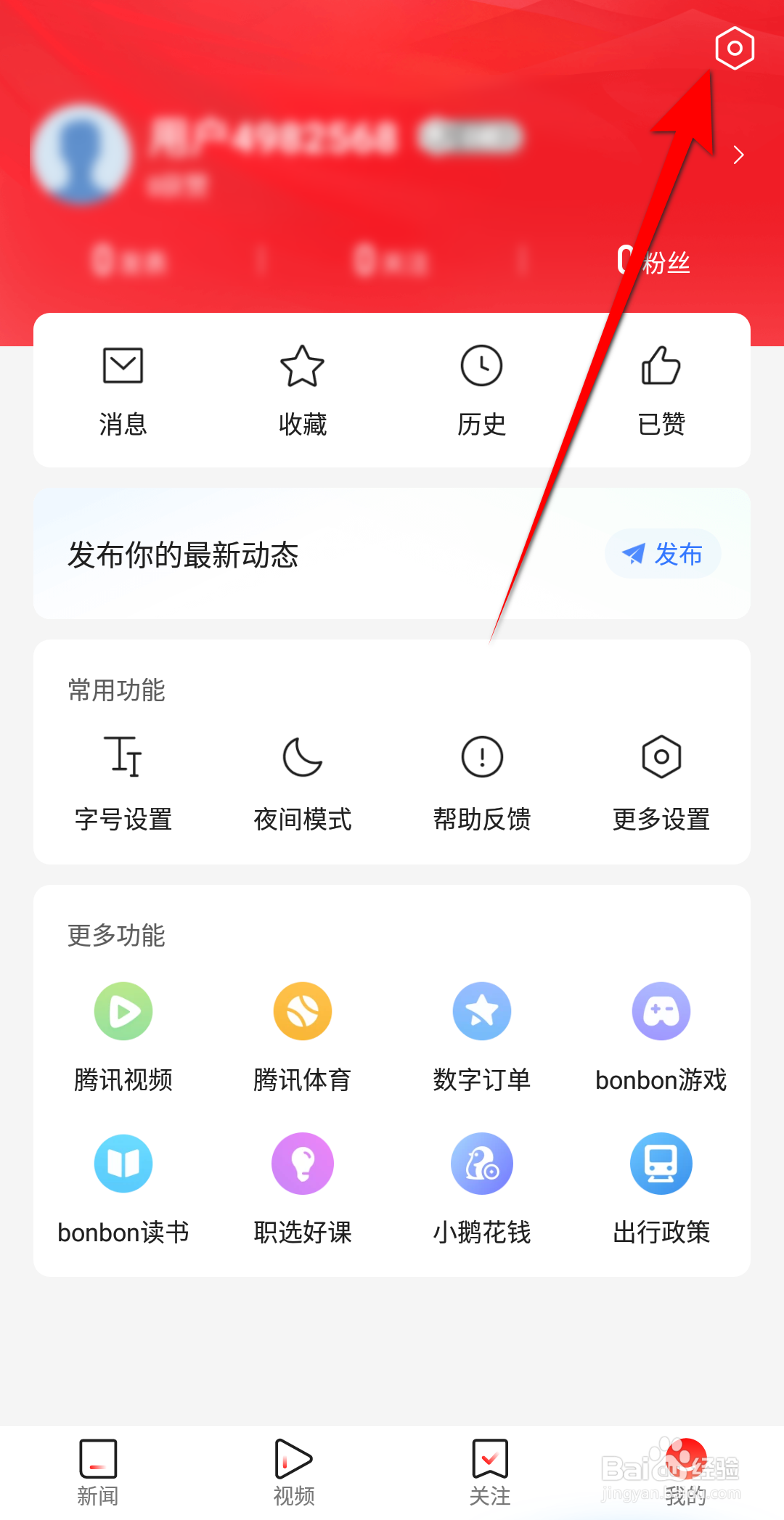 腾讯新闻怎么关闭夜间模式跟随系统外观设置