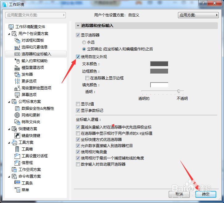 ARCHICAD 22怎么开启使用自定义外观