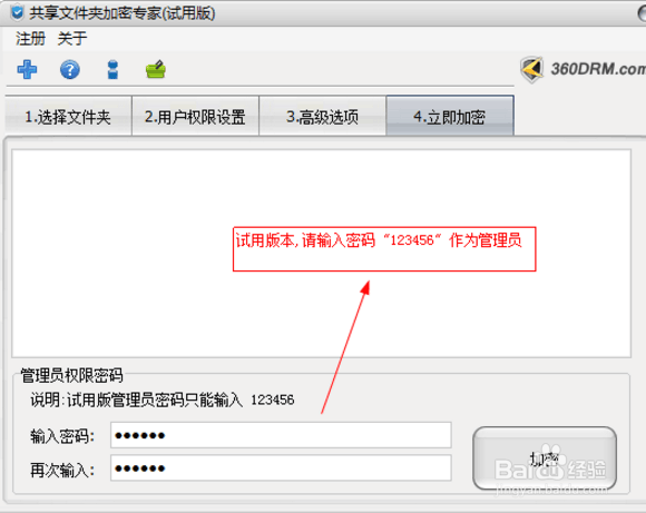 如何选择共享文件夹加密软件