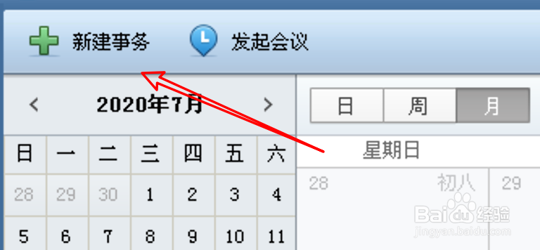 怎么在Foxmail创建事务提醒？