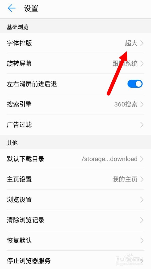 华为浏览器怎么调整字体排版大小？