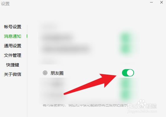 微信电脑版怎么开启朋友圈