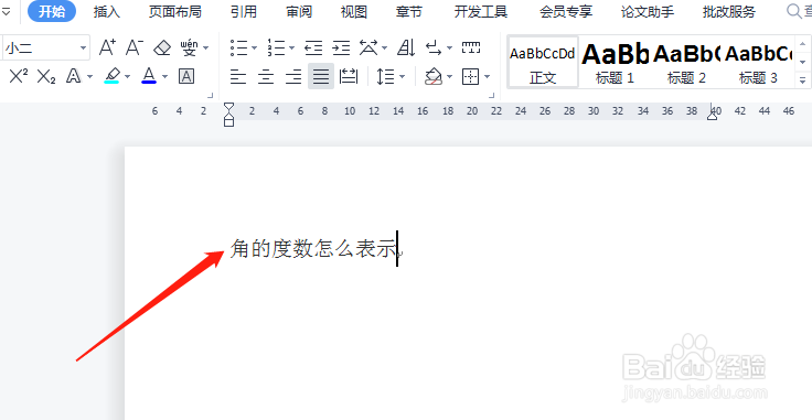 角的度数怎么表示