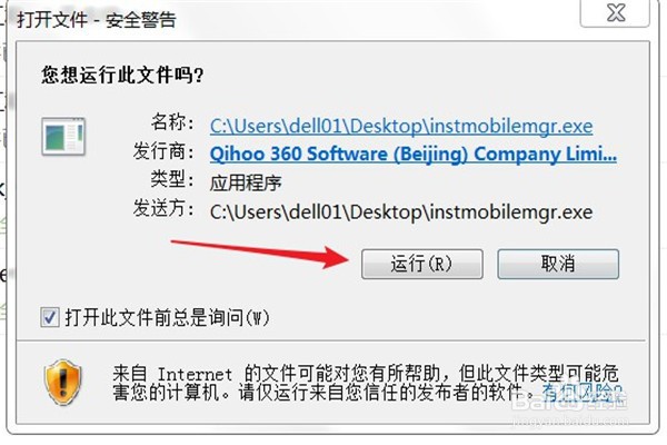 电脑版的360手机助手如何安装？