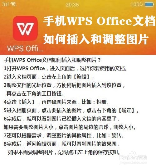 手机wps office文档如何插入和调整图片