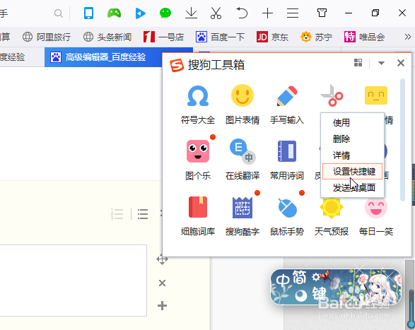 如何利用搜狗输入法截图