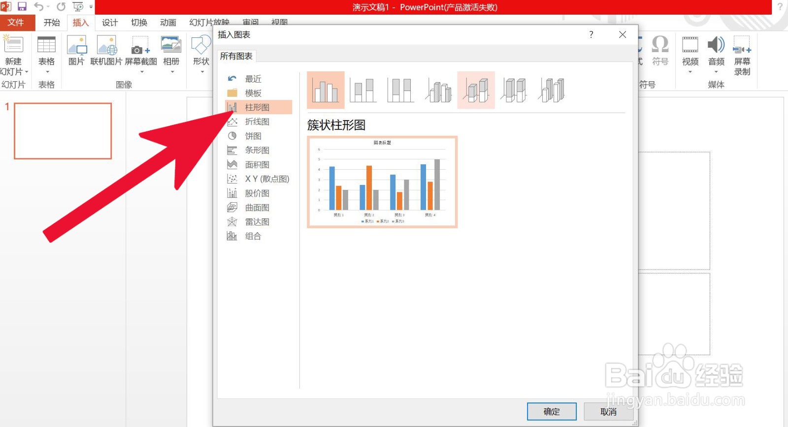 PowerPoint中如何插入三维堆积柱形图
