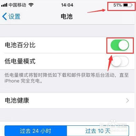 苹果手机怎么设置电池百分比