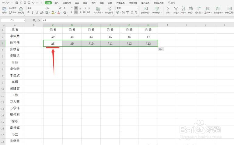 WPS Office Excel中如何将姓名集中打印