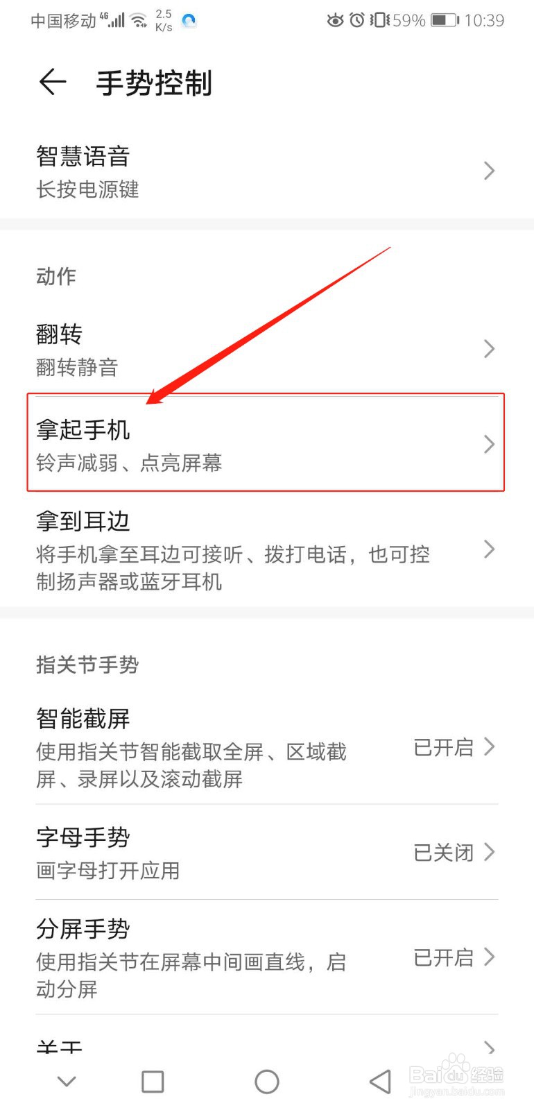 华为mate20手机怎么设置来电拿起铃声减弱