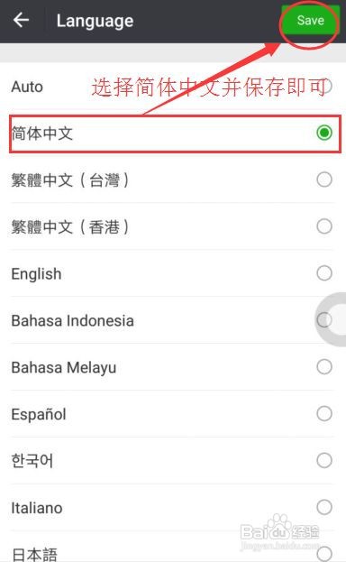微信英文版怎么改成中文