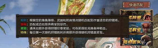 怪物猎人OL教程【1】:日常任务大介绍