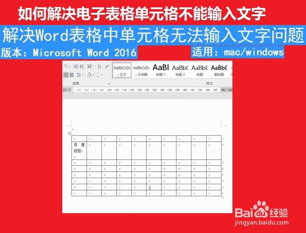 如何解决电子表格单元格不能输入文字