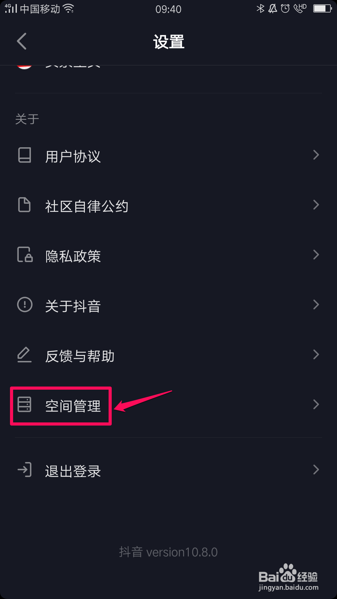 抖音如何清理内存