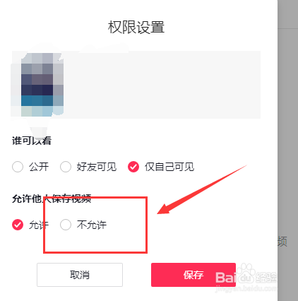抖音关闭下载怎么设置