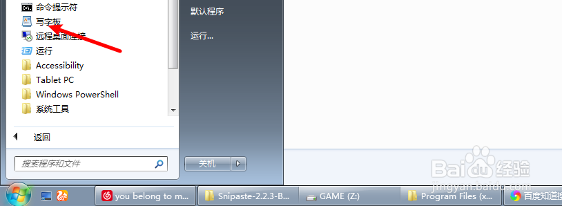 台式电脑如何打开写字板