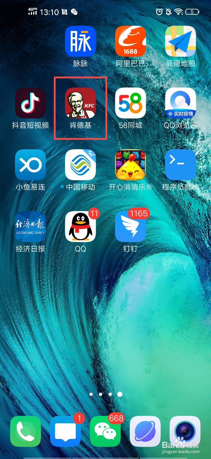 肯德基春分半价桶怎么使用
