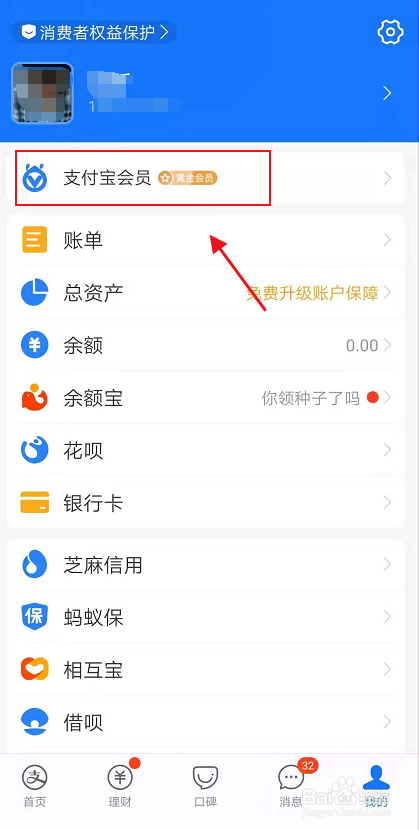 蚂蚁森林能量保护罩获取的方法