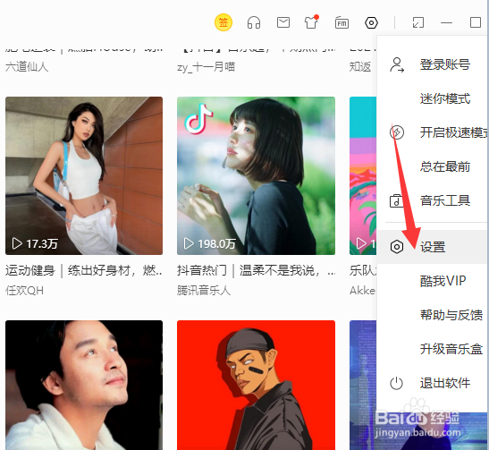 怎么将酷我音乐设置为默认音乐播放器