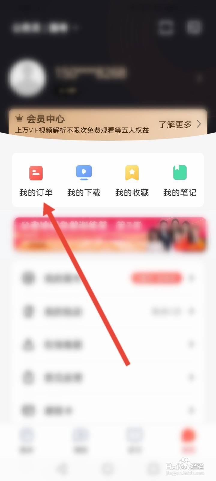 华图在线怎么删除订单