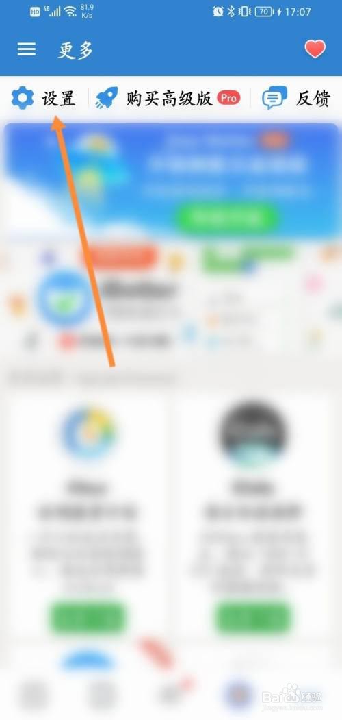 倒数日app如何申请注销账号?