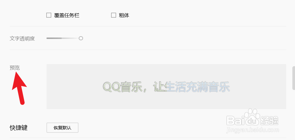 如何设置QQ音乐的歌词显示