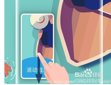 荣耀x20se怎么开启滚动截屏?