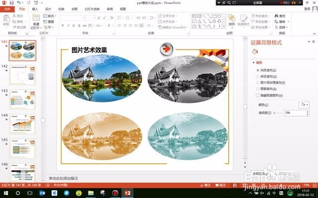 PowerPoint实现PhotoShop功能之艺术效果