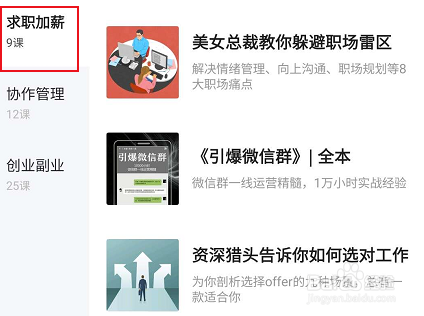 好好学习关于求职加薪相关的学习书籍如何查看