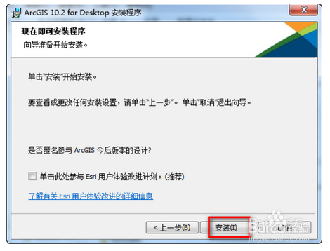 ArcGIS10.2下载与安装教程(超详细教程)