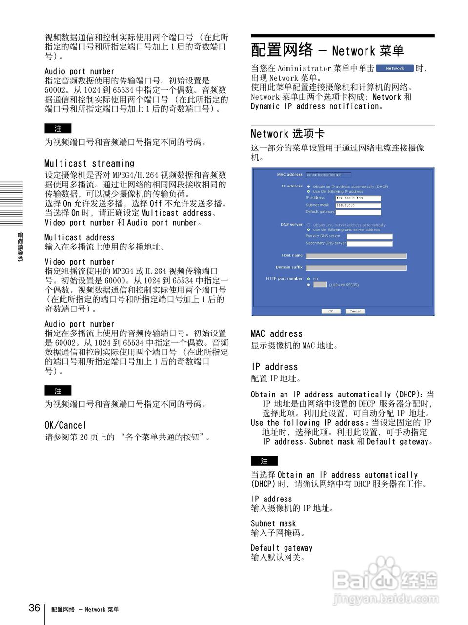 SONY SNC-DF85N半球型网络摄像机用户说明书:[4]