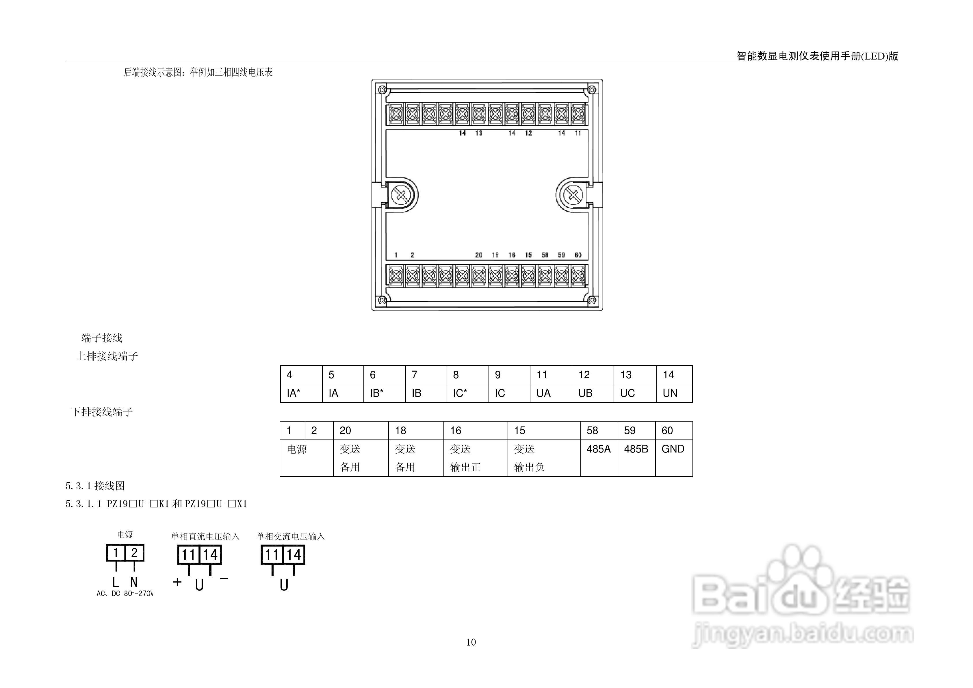 LED KX系列智能数显电测仪表用户手册:[2]