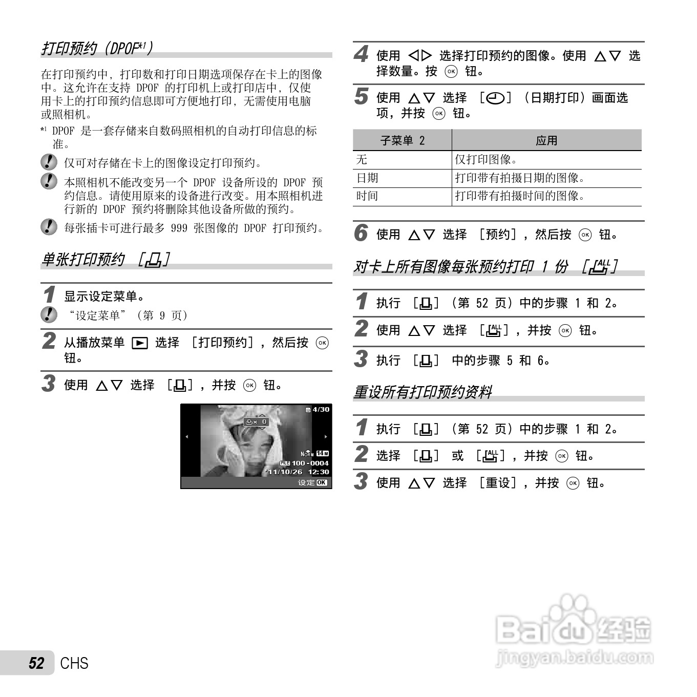 奥林巴斯SP-810UZ数码相机使用说明书:[6]