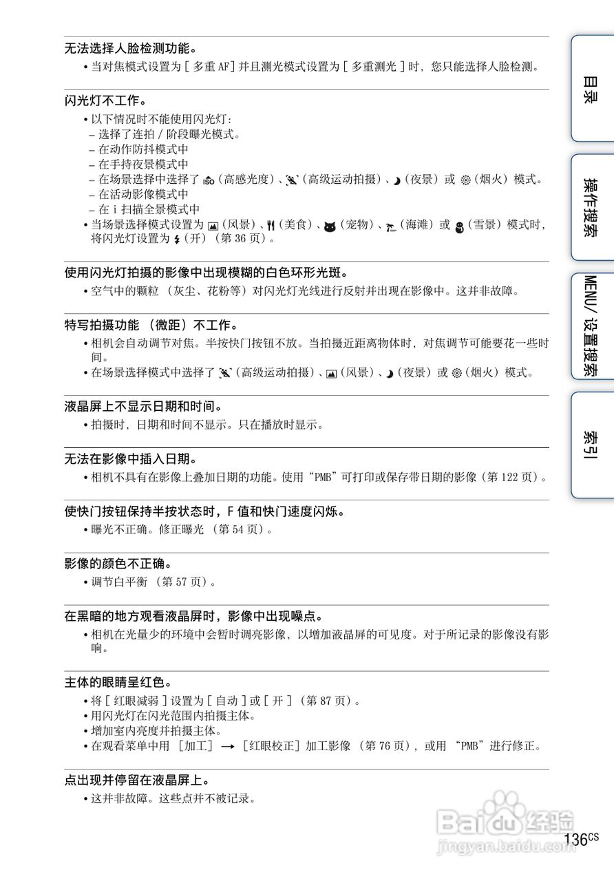 索尼数码相机DSC-HX5使用说明书:[14]