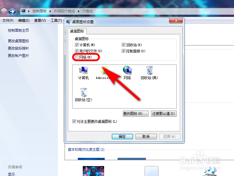 如何将网络图标添加到桌面