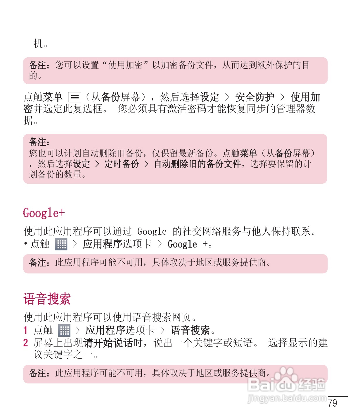 LG E975手机使用说明书:[19]