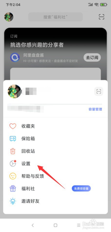 阿里云盘怎样开启相册自动备份