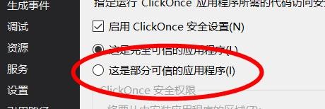 VS如何配置安全权限