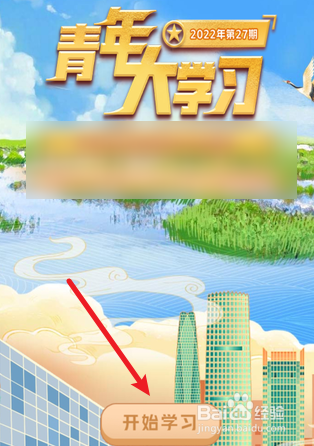 2022年青年大学习第27期正确答案汇总